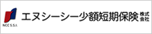 エヌシーシー小額短期保険株式会社