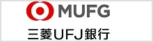 三菱UFJ銀行